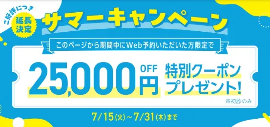 TCB東京中央美容外科 サマーキャンペーンLP画像
