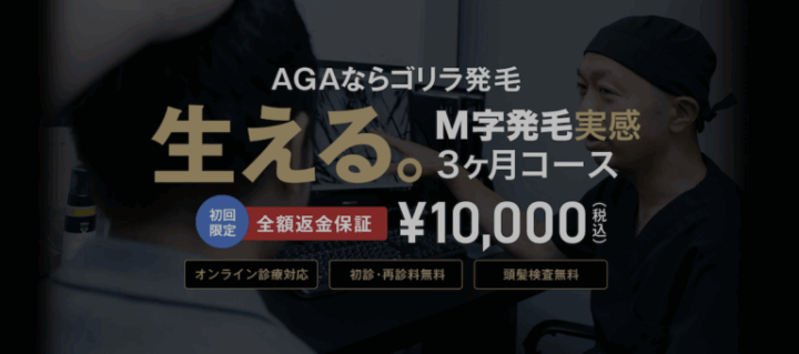 ゴリラクリニック