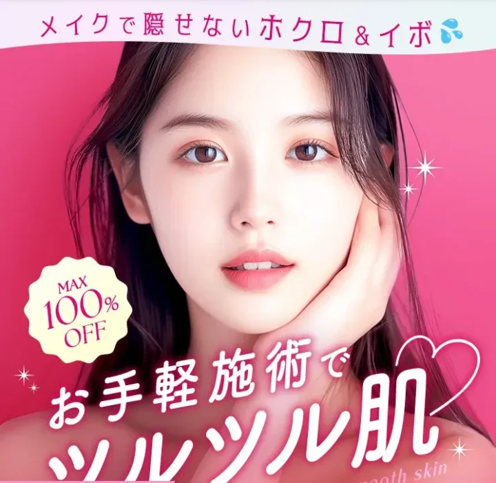 TCB東京中央美容外科