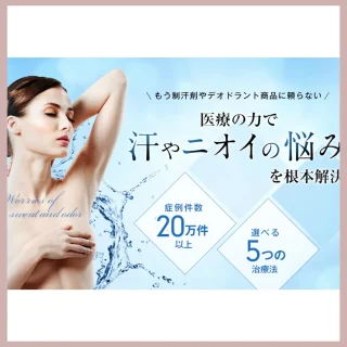 湘南美容クリニック