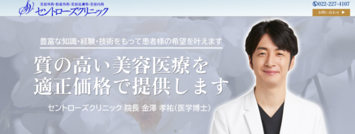セントローズクリニック