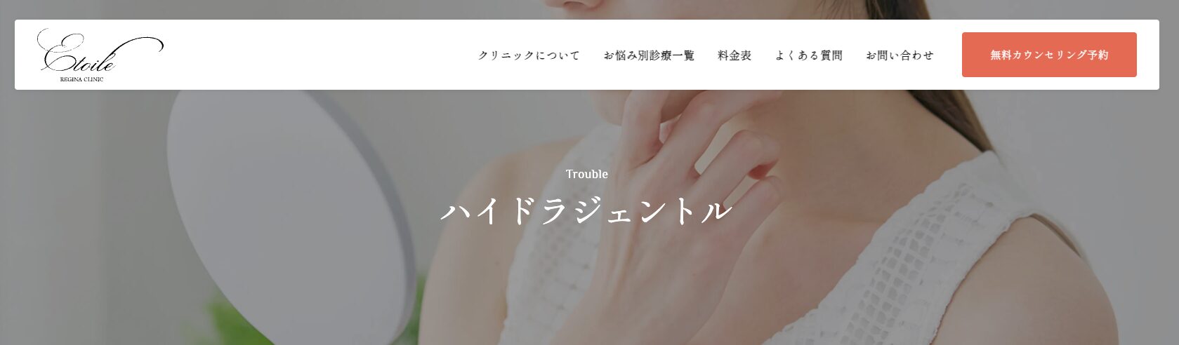 エトワールレジーナ ハイドラジェントル