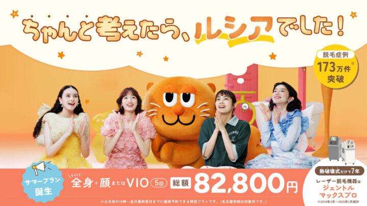 ルシアクリニック
