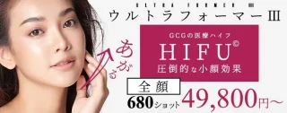 アートメイクギャラリー・アートメイククリニック　HIFU 　施術メニュー画像