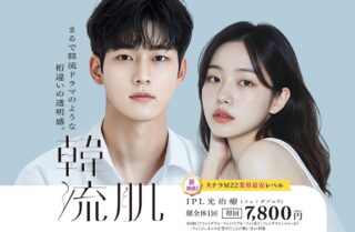 湘南美容クリニックIP L光治療(フォトダブル)lp