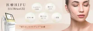 M＆B美容皮フ科クリニック　HIFU　施術メニュー画像