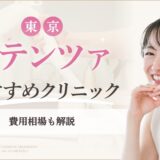 ポテンツァが東京で安いおすすめクリニックアイキャッチ