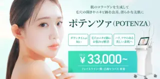 ポテンツァ　TCB東京中央美容外科