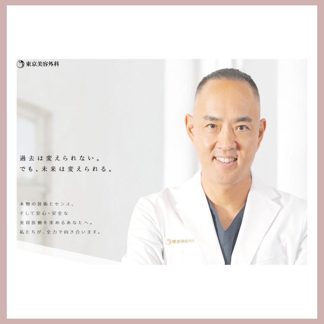 東京美容外科 LP画像