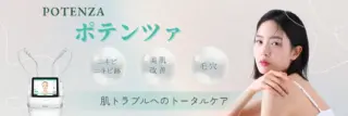 M&B美容皮フ科クリニック ポテンツァ 施術メニュー画像