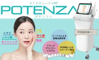 わかこ皮ふ科クリニック　ポテンツァLP画像
