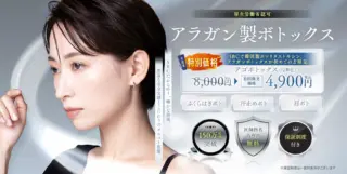 湘南美容皮フ科 アラガンボトックス　