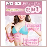 聖心美容クリニック豊胸アイコン