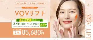湘南美容皮フ科 　VOVリフトの施術メニュー画像