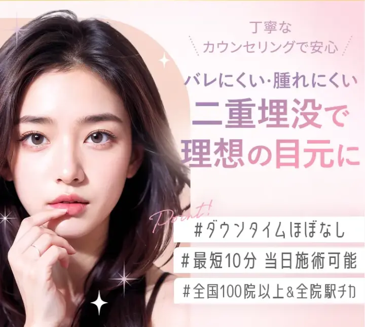 TCB東京中央美容外科|二重整形