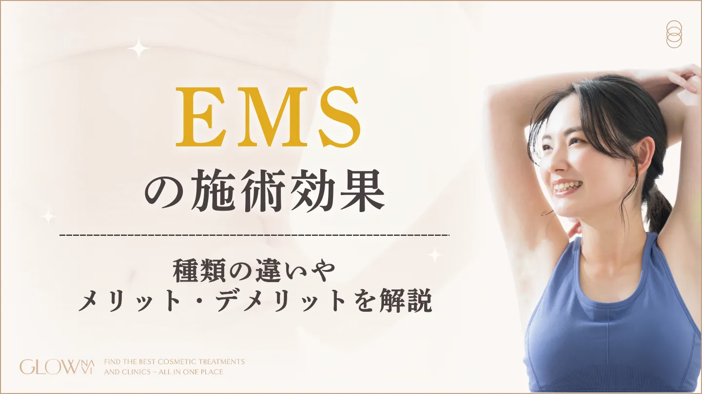 EMSの効果は？家庭用・業務用・医療用の違いやメリット・デメリットを 