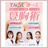 TAクリニック豊胸アイコン