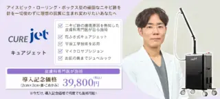 千里中央花ふさ皮ふ科・美容皮膚科 キュアジェットの画像