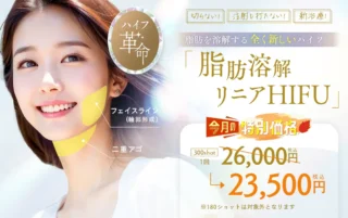 湘南美容クリニック脂肪溶解リニアハイフバナー画像