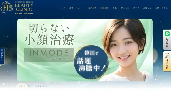 福岡天神クリニック