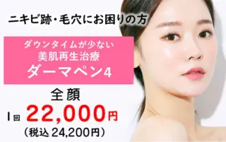 千里中央花ふさ皮ふ科・美容皮膚科　ダーマペンの画像　