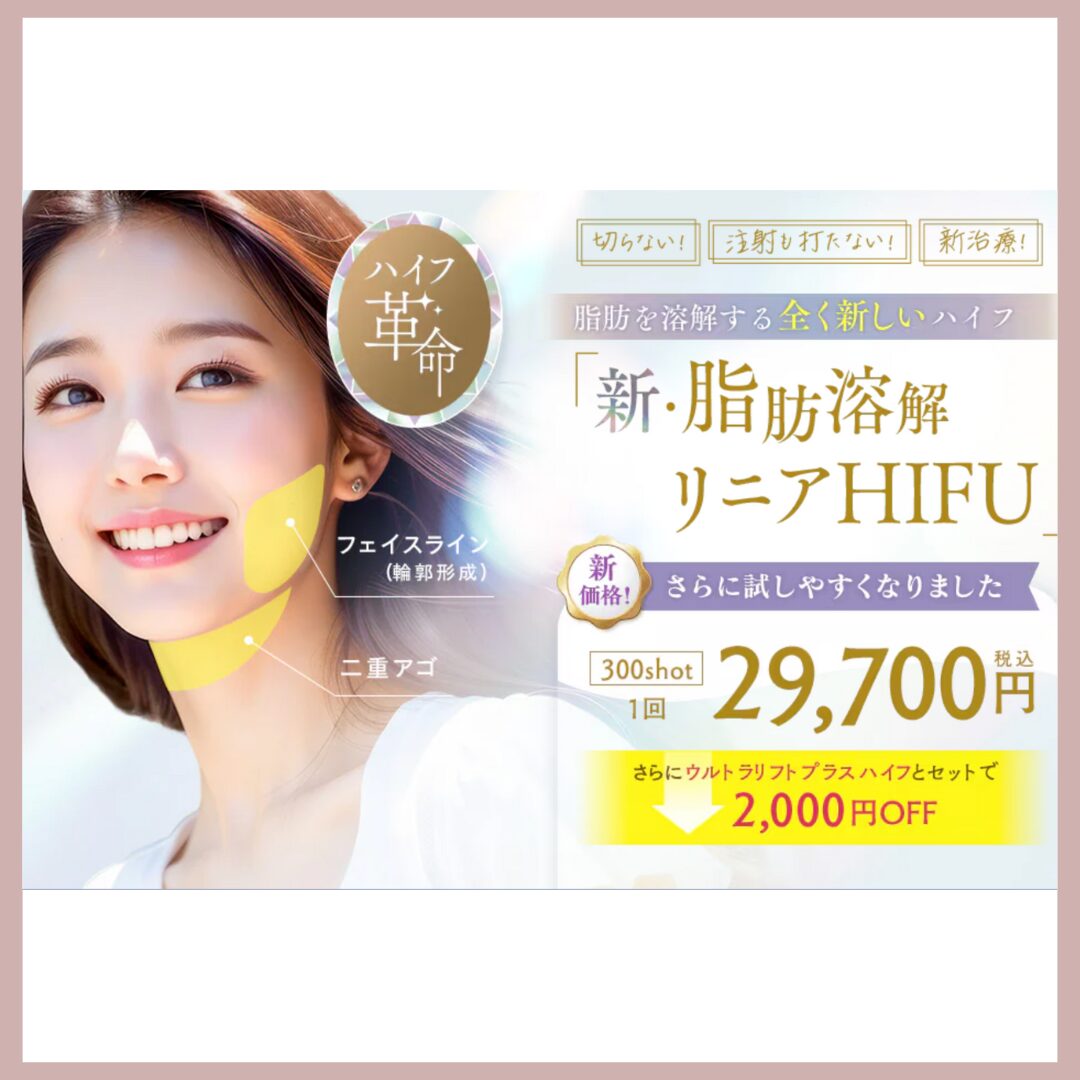 湘南美容クリニック　脂肪溶解栗肉