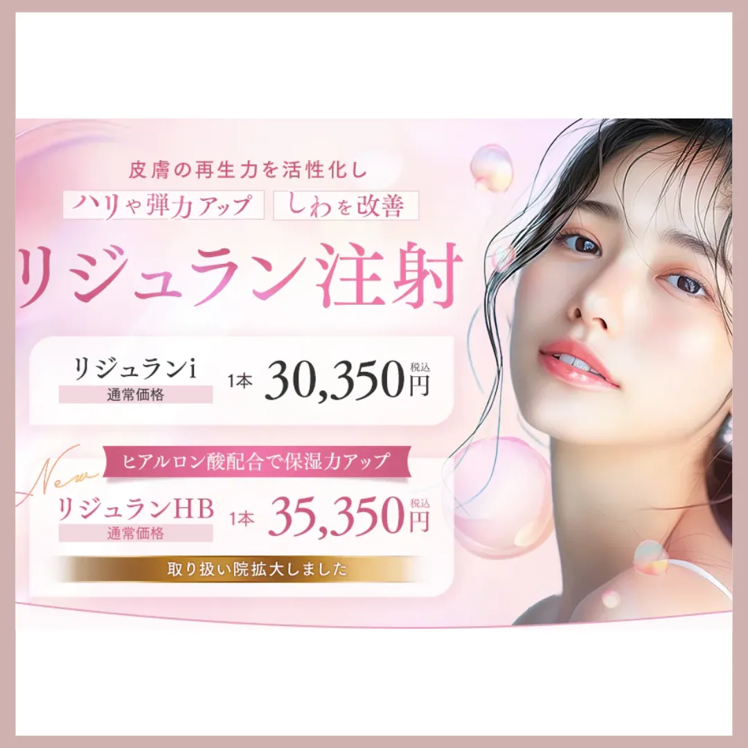 湘南美容クリニック　リゼクリニック