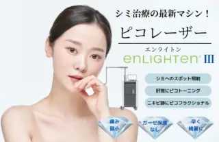 わかこ皮ふ科クリニック　ピコレーザー　施術メニュー画像