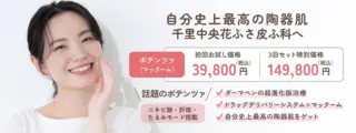 千里中央花ふさ皮ふ科・美容皮膚科 ポテンツァの画像