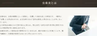 RENAクリニック　虫垂炎　施術メニュー画像