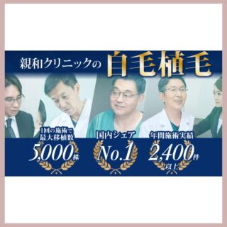 親和クリニック