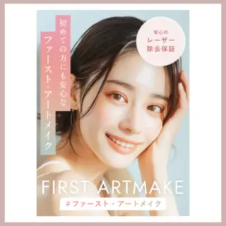FIRST ARTMAKE 比較表用ロゴ画像