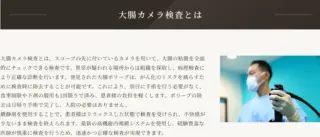 RENAクリニック　大腸カメラ　施術メニュー画像