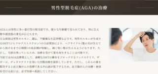 RENAクリニック AGA治療 施術メニュー画像