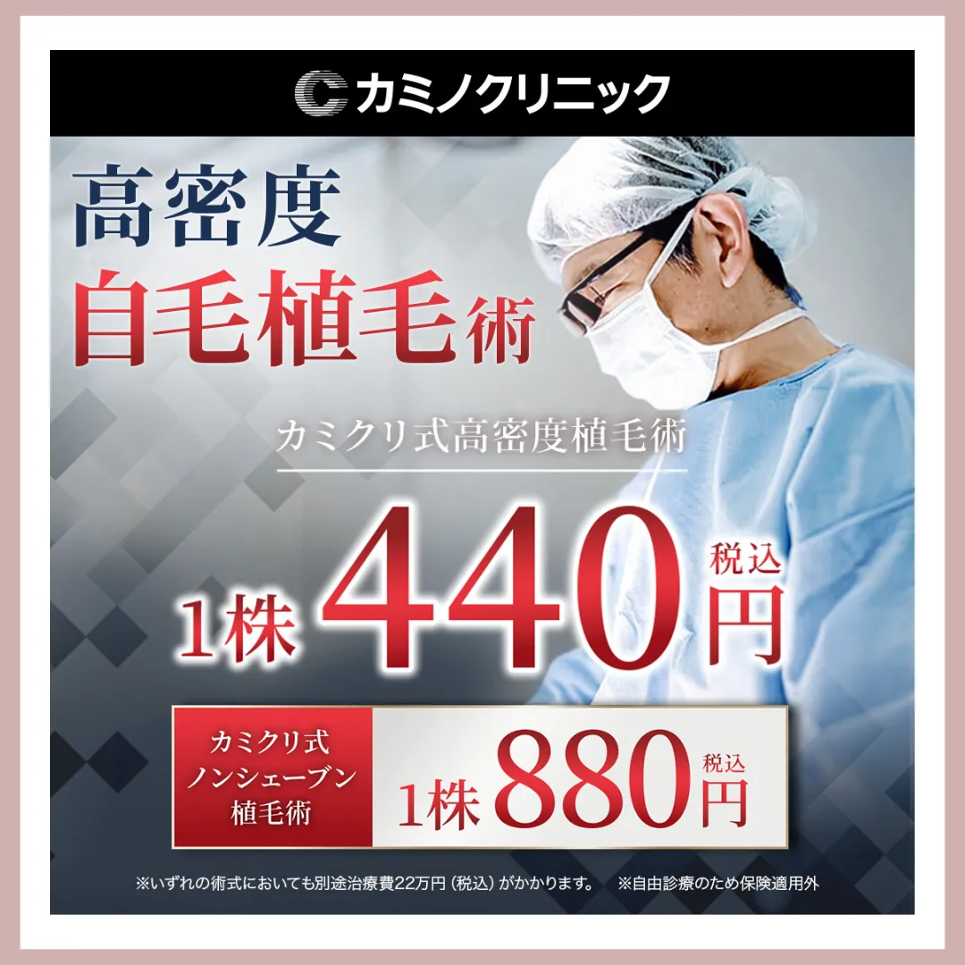 カミノクリニック 比較表用の画像