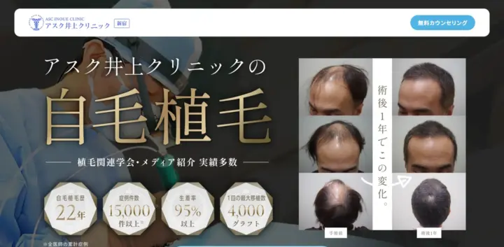 アスク井上クリニック