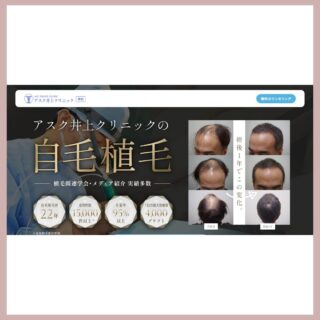 アスク井上クリニック