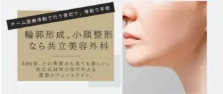 輪郭形成、小顔整形（骨切り・骨削り）