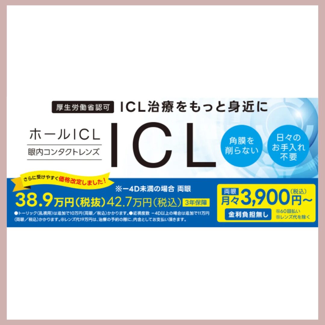 品川近視クリニック