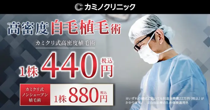 カミノクリニック LP画像