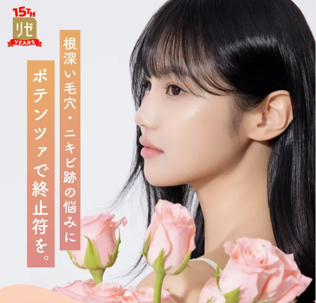 リゼクリニック ポテンツァ