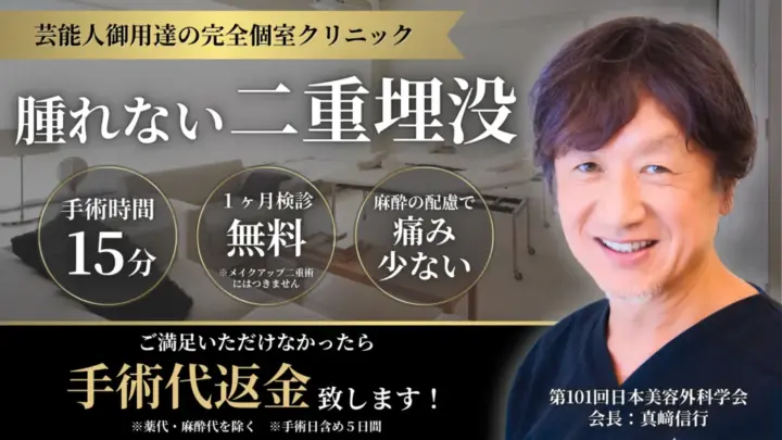 真崎医院 二重埋没整形 LP画像