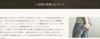 RENAクリニック　いぼ痔　施術メニュー画像