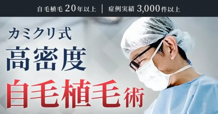 カミノクリニック