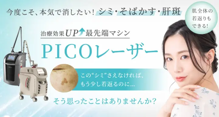 聖心美容クリニック 肝斑治療 LP画像