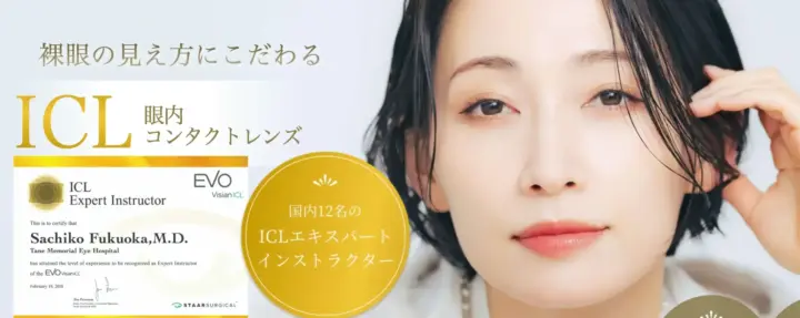 ふくおか眼科クリニック 中野