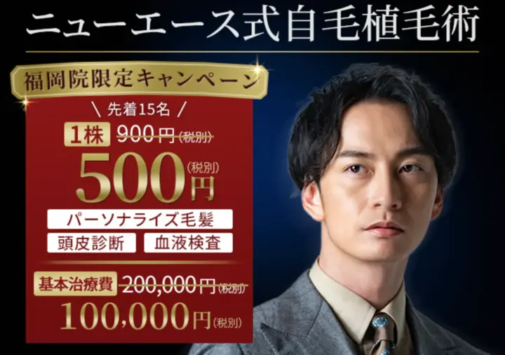 ニューエースクリニック