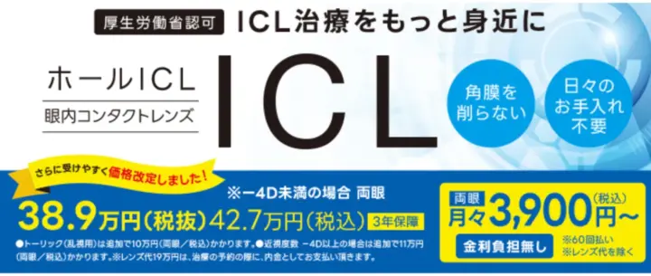 品川近視クリニック