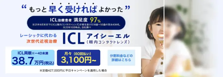 新宿近視クリニック