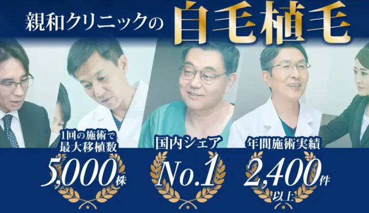 親和クリニック